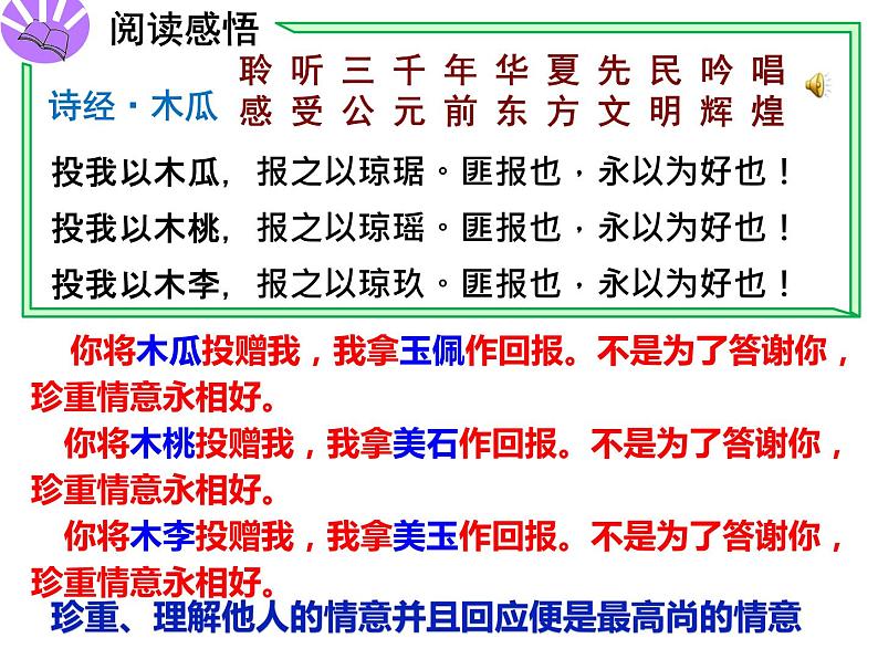 部编版《道德与法治》七年级上册：4.2 深深浅浅话友谊 (共37张PPT)课件PPT第7页