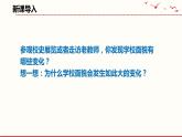 1.1 坚持改革开放 课件 2021--2022学年部编版道德与法治九年级上册