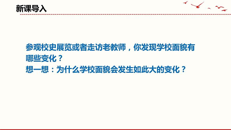 1.1 坚持改革开放 课件 2021--2022学年部编版道德与法治九年级上册第2页