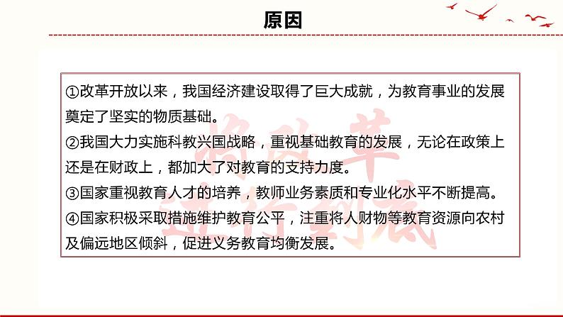 1.1 坚持改革开放 课件 2021--2022学年部编版道德与法治九年级上册第3页