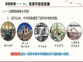1.1 坚持改革开放 课件 2021--2022学年部编版道德与法治九年级上册