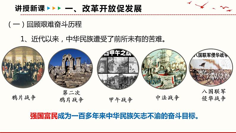 1.1 坚持改革开放 课件 2021--2022学年部编版道德与法治九年级上册第4页