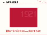 1.1 坚持改革开放 课件 2021--2022学年部编版道德与法治九年级上册