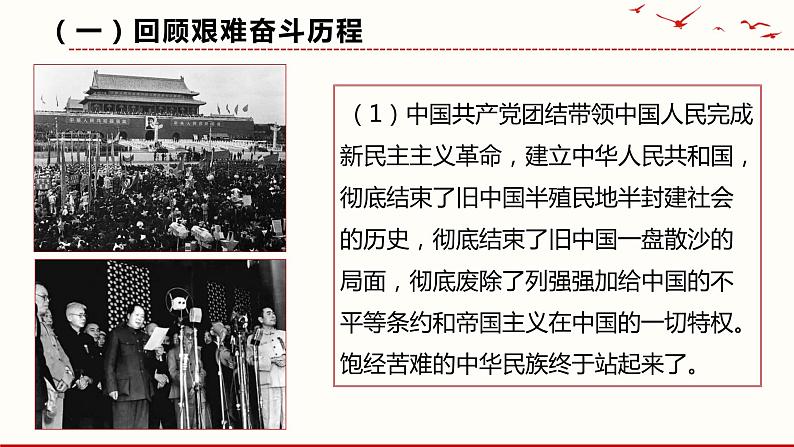 1.1 坚持改革开放 课件 2021--2022学年部编版道德与法治九年级上册第6页