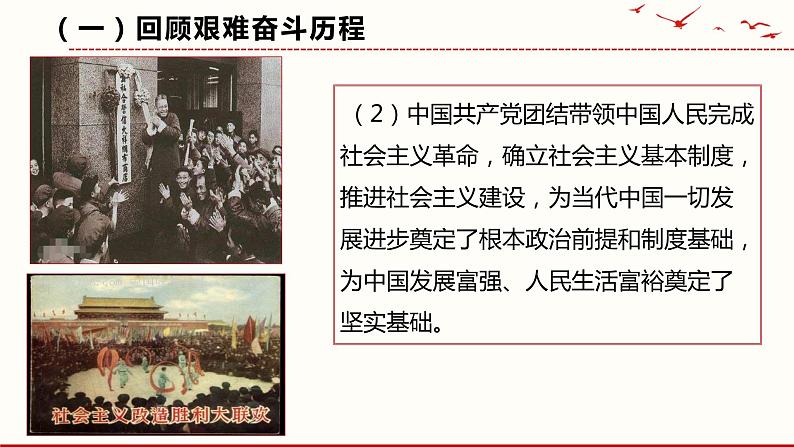 1.1 坚持改革开放 课件 2021--2022学年部编版道德与法治九年级上册第7页