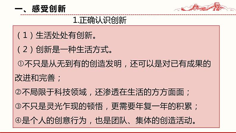 2.1 创新改变生活 课件 2021--2022学年部编版道德与法治九年级上册第7页