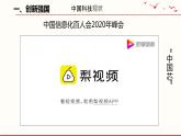 2.2 创新永无止境 课件 2021--2022学年部编版道德与法治九年级上册