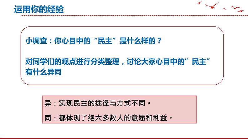 3.1 生活在新型民主国家 课件 2021--2022学年部编版道德与法治九年级上册02