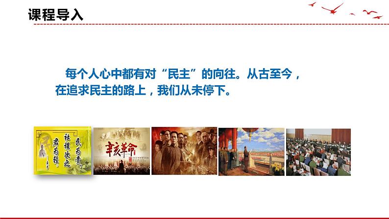 3.1 生活在新型民主国家 课件 2021--2022学年部编版道德与法治九年级上册03