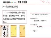 3.1 生活在新型民主国家 课件 2021--2022学年部编版道德与法治九年级上册