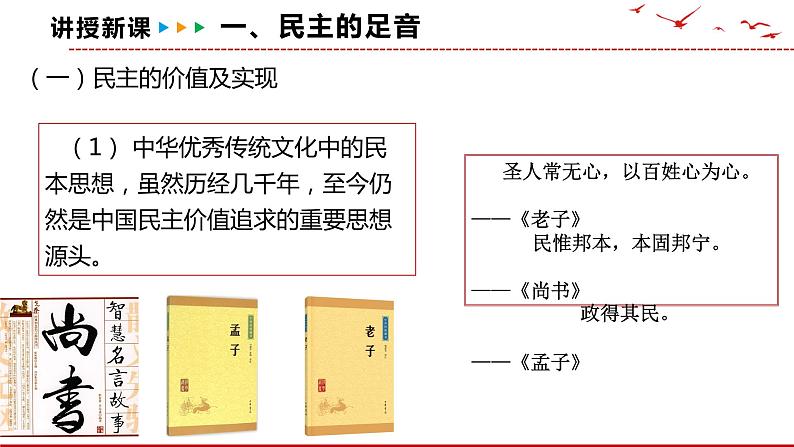 3.1 生活在新型民主国家 课件 2021--2022学年部编版道德与法治九年级上册04