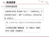 3.1 生活在新型民主国家 课件 2021--2022学年部编版道德与法治九年级上册