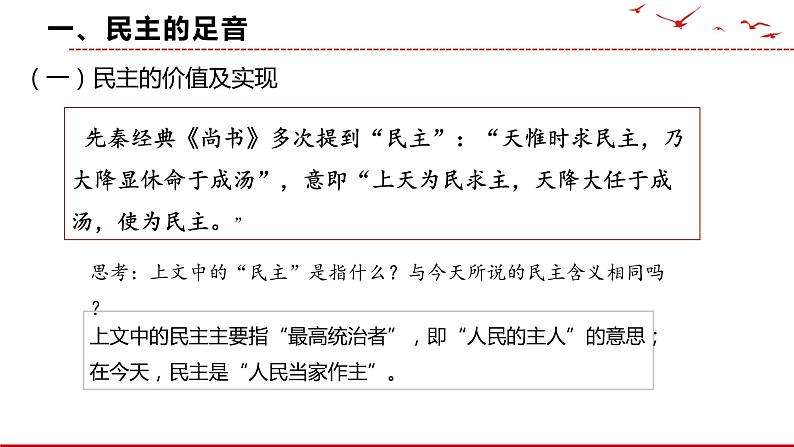 3.1 生活在新型民主国家 课件 2021--2022学年部编版道德与法治九年级上册05