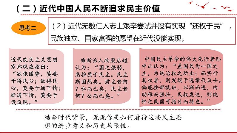 3.1 生活在新型民主国家 课件 2021--2022学年部编版道德与法治九年级上册08