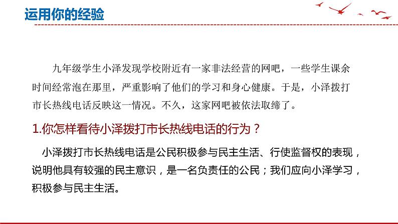 3.2 参与民主生活课件 2021--2022学年部编版道德与法治九年级上册02