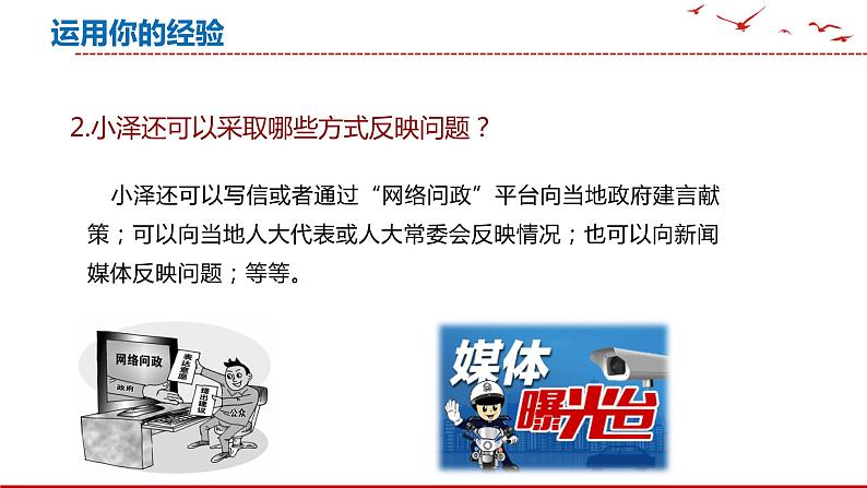 3.2 参与民主生活课件 2021--2022学年部编版道德与法治九年级上册03