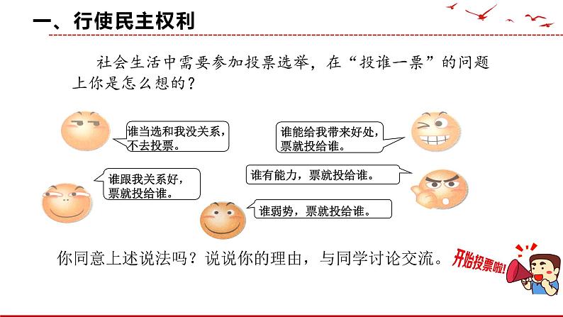 3.2 参与民主生活课件 2021--2022学年部编版道德与法治九年级上册08