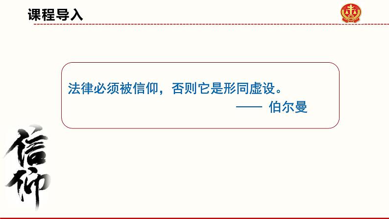 4.2 凝聚法治共识 课件 2021--2022学年部编版道德与法治九年级上册第1页