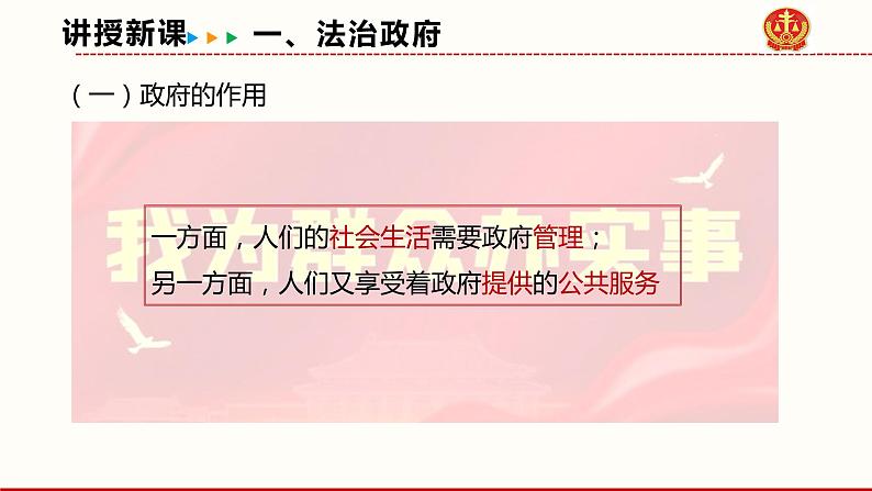 4.2 凝聚法治共识 课件 2021--2022学年部编版道德与法治九年级上册第4页