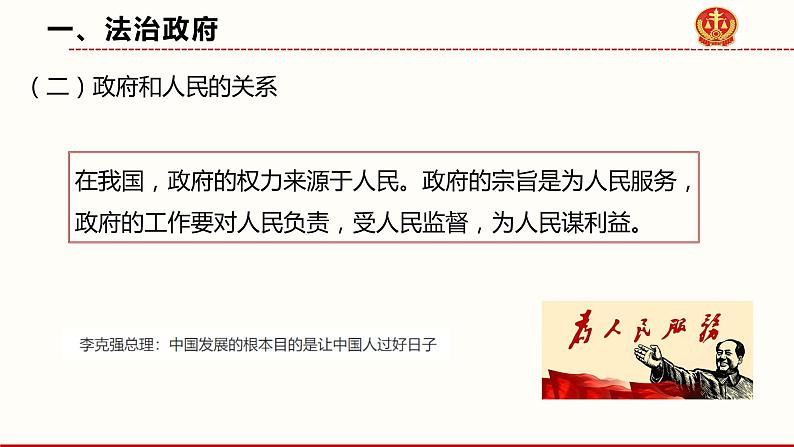 4.2 凝聚法治共识 课件 2021--2022学年部编版道德与法治九年级上册第6页