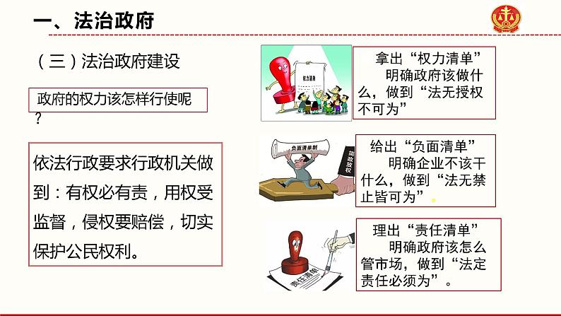 4.2 凝聚法治共识 课件 2021--2022学年部编版道德与法治九年级上册第7页