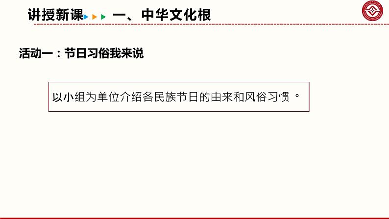 5.1 延续文化血脉 课件 2021--2022学年部编版道德与法治九年级上册第4页