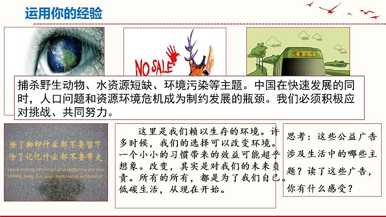 6.1 正视发展挑战 课件 2021--2022学年部编版道德与法治九年级上册第2页