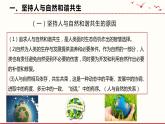 6.2 共筑生命家园 课件 2021--2022学年部编版道德与法治九年级上册