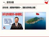 7.2 维护祖国统一 课件 2021--2022学年部编版道德与法治九年级上册