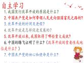 部编版道德与法治九年级上册1.1 坚持改革开放课件PPT