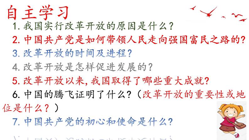 部编版道德与法治九年级上册1.1 坚持改革开放课件PPT第5页