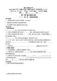 初中政治思品坚持改革开放导学案