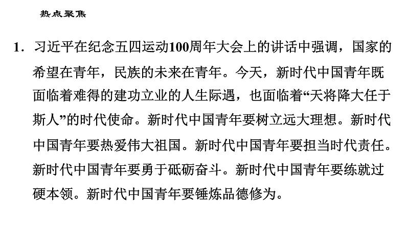 人教版（河北专版）九年级下册道德与法治课件 期末复习专题 3.专题三 国家发展机遇挑战并存，奉献担当看我中华青年03