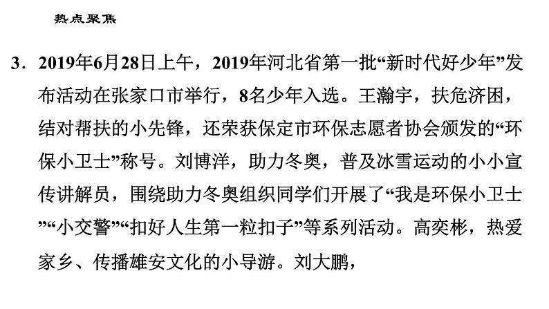 人教版（河北专版）九年级下册道德与法治课件 期末复习专题 3.专题三 国家发展机遇挑战并存，奉献担当看我中华青年05