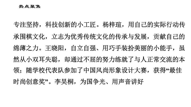 人教版（河北专版）九年级下册道德与法治课件 期末复习专题 3.专题三 国家发展机遇挑战并存，奉献担当看我中华青年06