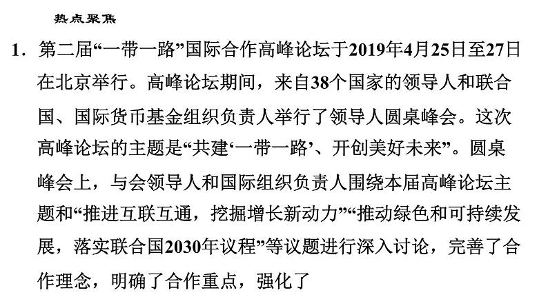 人教版（河北专版）九年级下册道德与法治课件 期末复习专题 2.专题二 四大主场外交连续发力，展现中国维护多边主义大国担当第3页