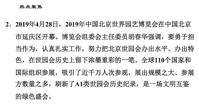 人教版（河北专版）九年级下册道德与法治课件 期末复习专题 2.专题二 四大主场外交连续发力，展现中国维护多边主义大国担当第5页