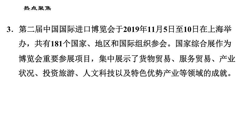 人教版（河北专版）九年级下册道德与法治课件 期末复习专题 2.专题二 四大主场外交连续发力，展现中国维护多边主义大国担当第6页