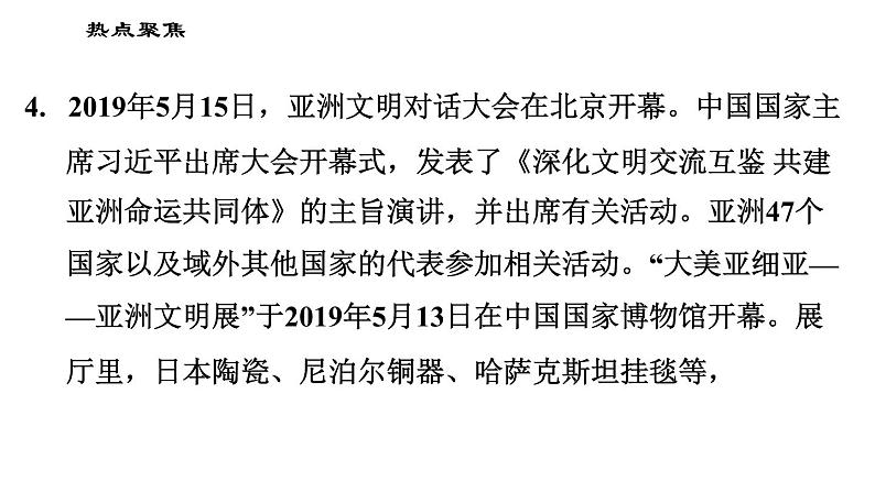 人教版（河北专版）九年级下册道德与法治课件 期末复习专题 2.专题二 四大主场外交连续发力，展现中国维护多边主义大国担当第7页