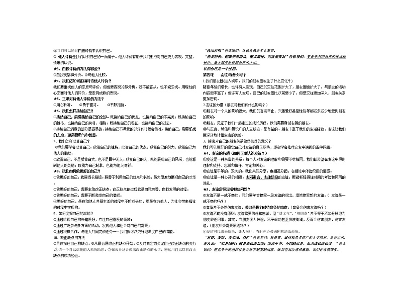 人教版《道德与法治》七年级上册：全册知识清单第2页