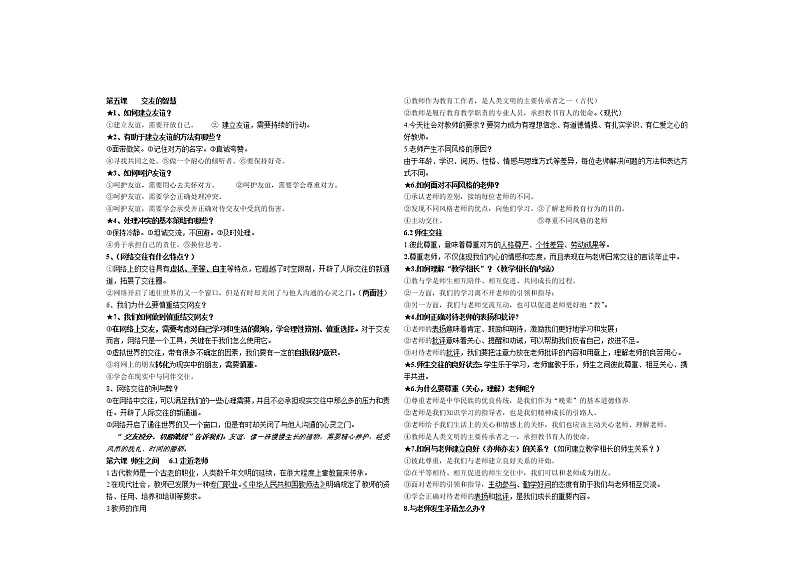 人教版《道德与法治》七年级上册：全册知识清单第3页