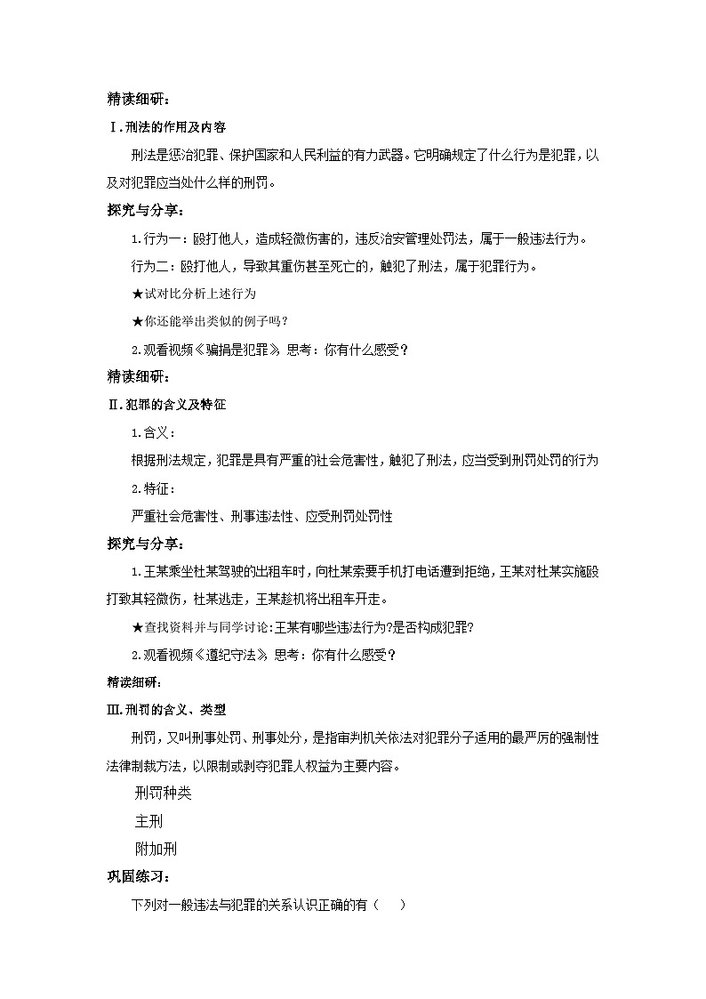 【核心素养目标】部编版8s2.5.2《预防犯罪》课件+教案+视频+同步分层练习（含答案解析）02