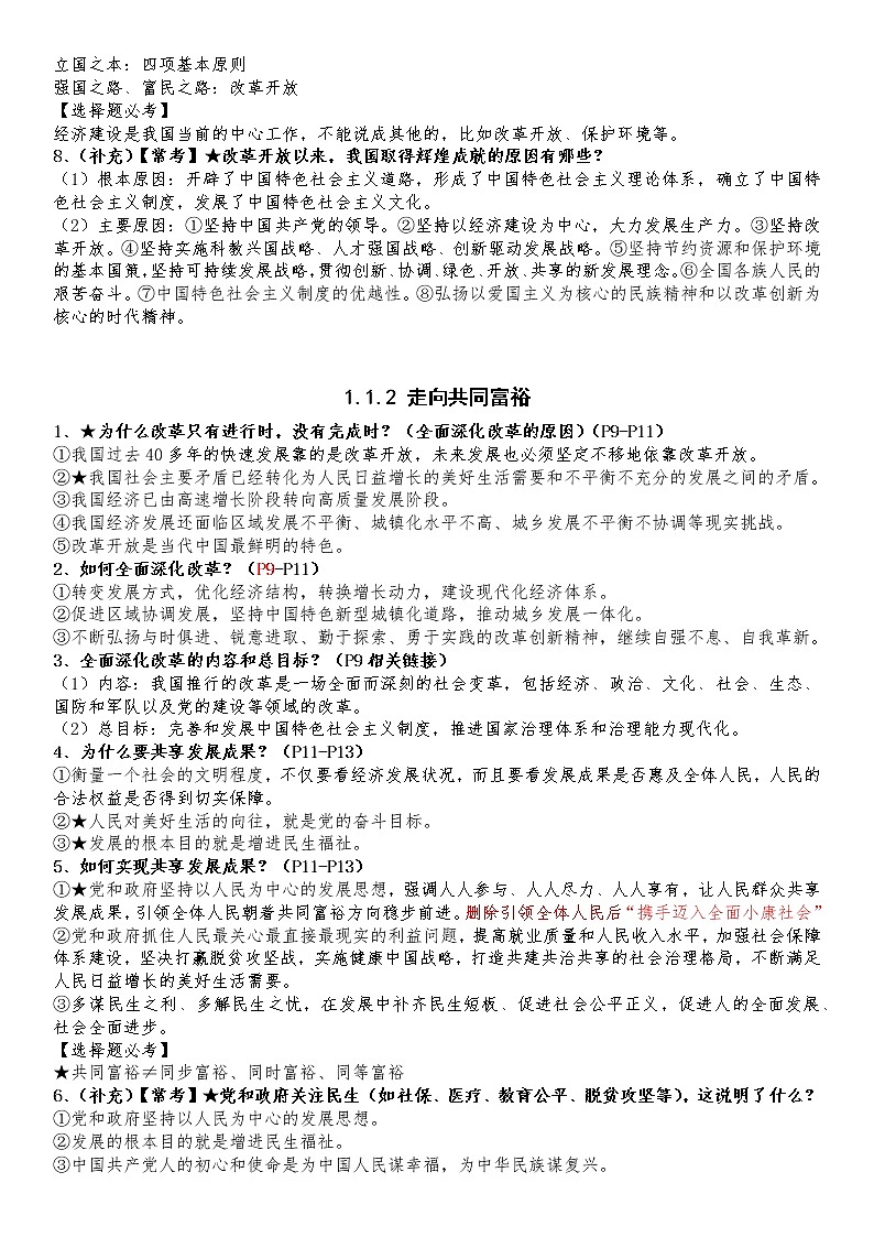 九年级上册道德与法治全册知识点汇总（2021年秋最新版）第2页