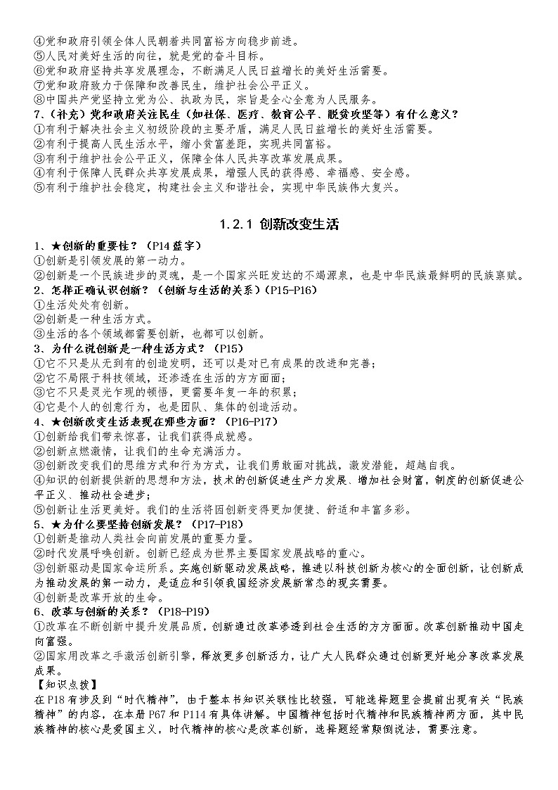 九年级上册道德与法治全册知识点汇总（2021年秋最新版）第3页