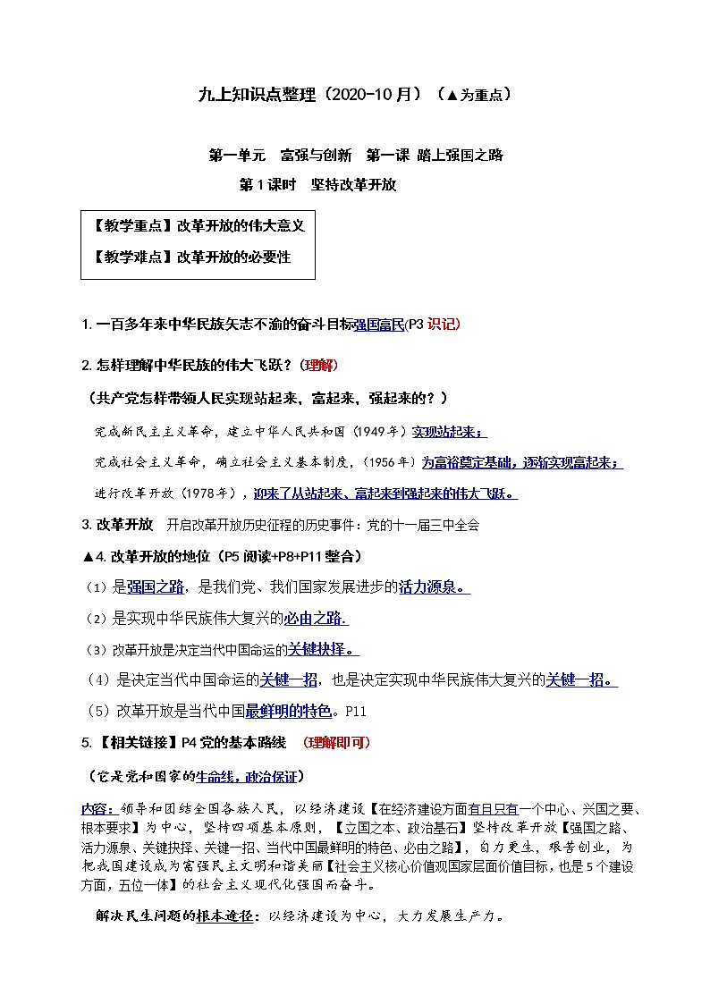 人教版九年级道德与法治上册知识点整理01
