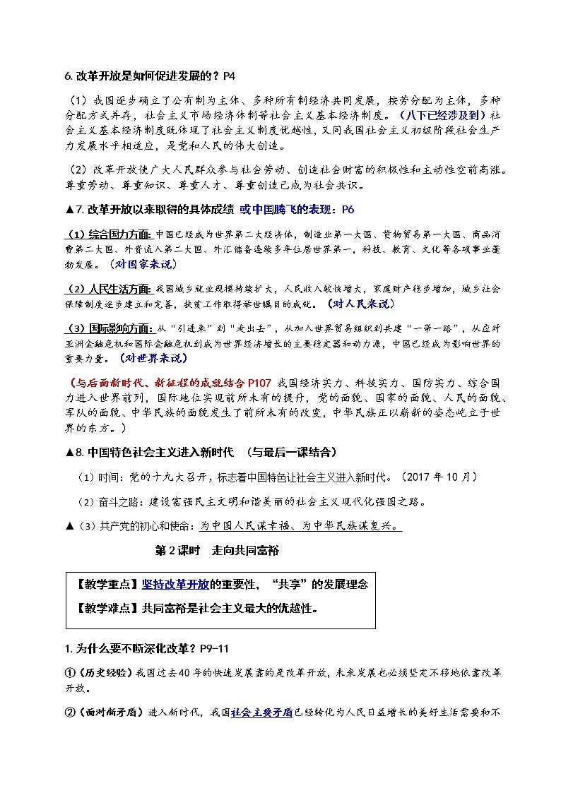 人教版九年级道德与法治上册知识点整理02