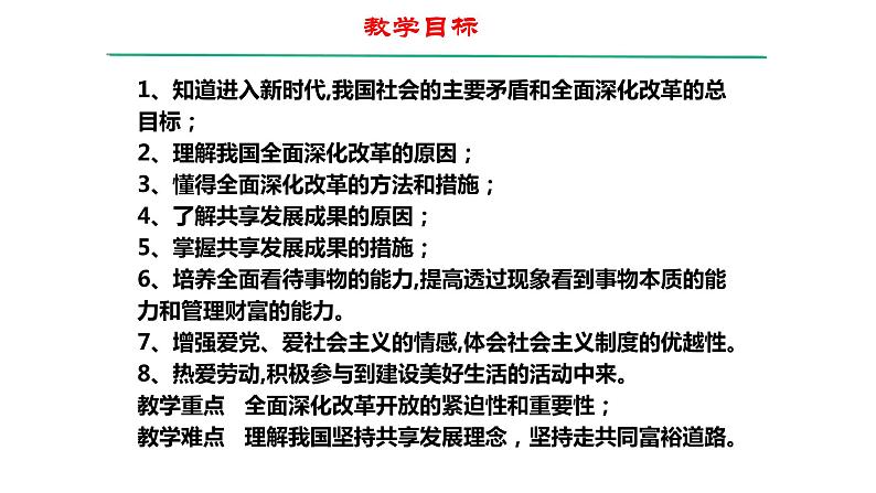走向共同富裕（44张）第3页