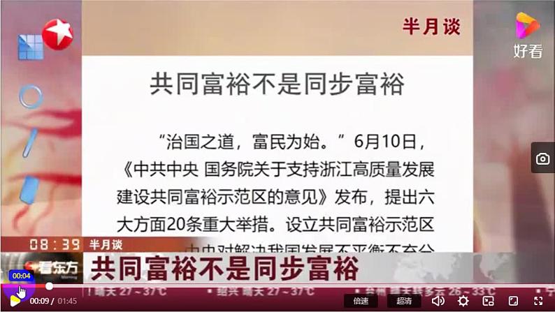 走向共同富裕（44张）第4页