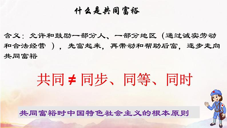 走向共同富裕（44张）第5页