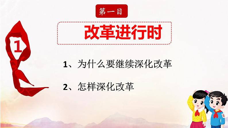 走向共同富裕（44张）第6页